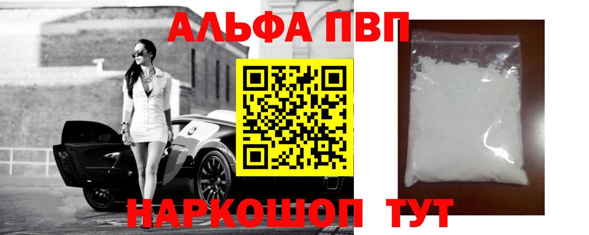Alpha-PVP крисы CK Сафоново