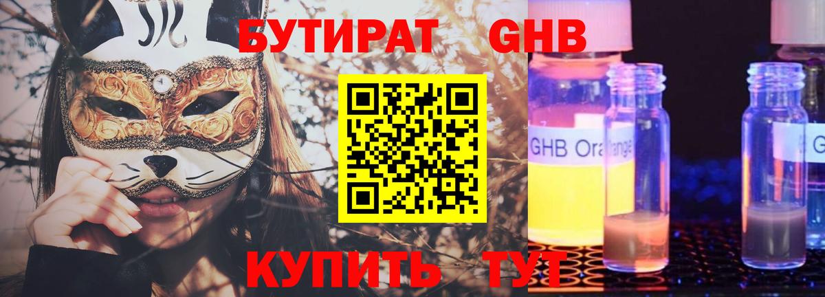 Бутират бутик  Вход с VPN  Сафоново 
