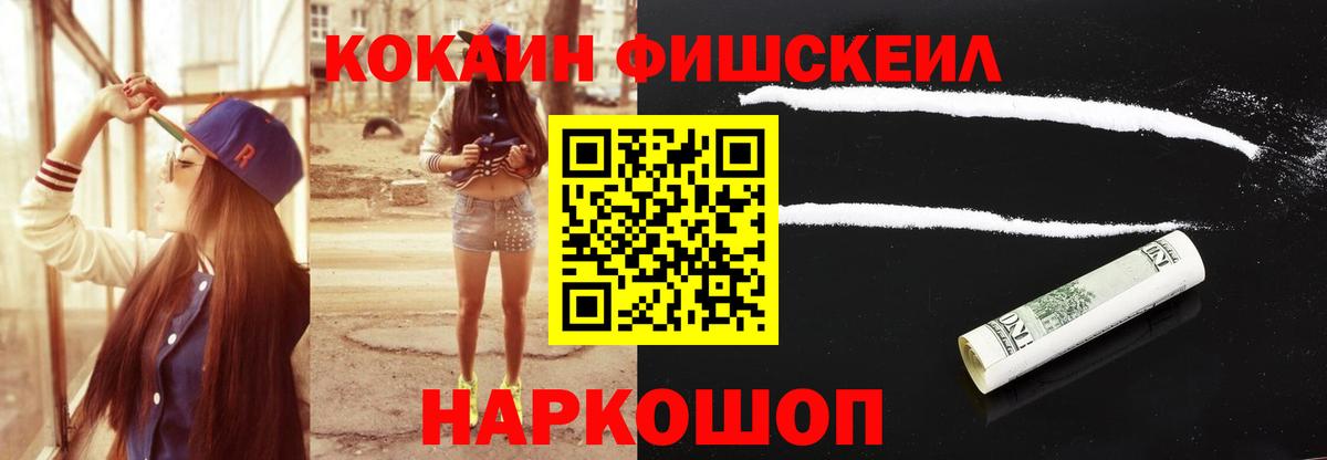 Сафоново  Cocaine FishScale  Кокаин Колумбийский  Вход с VPN 