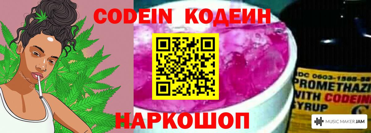 Кодеиновый сироп Lean Purple Drank Сафоново
