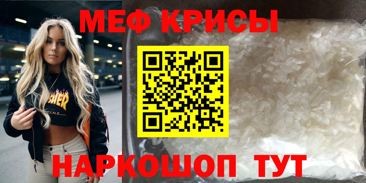 Меф мяу мяу мука Сафоново