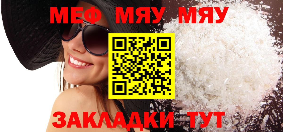 Сафоново  МЯУ-МЯУ мука  Меф  Мефедрон VHQ  Вход с VPN 